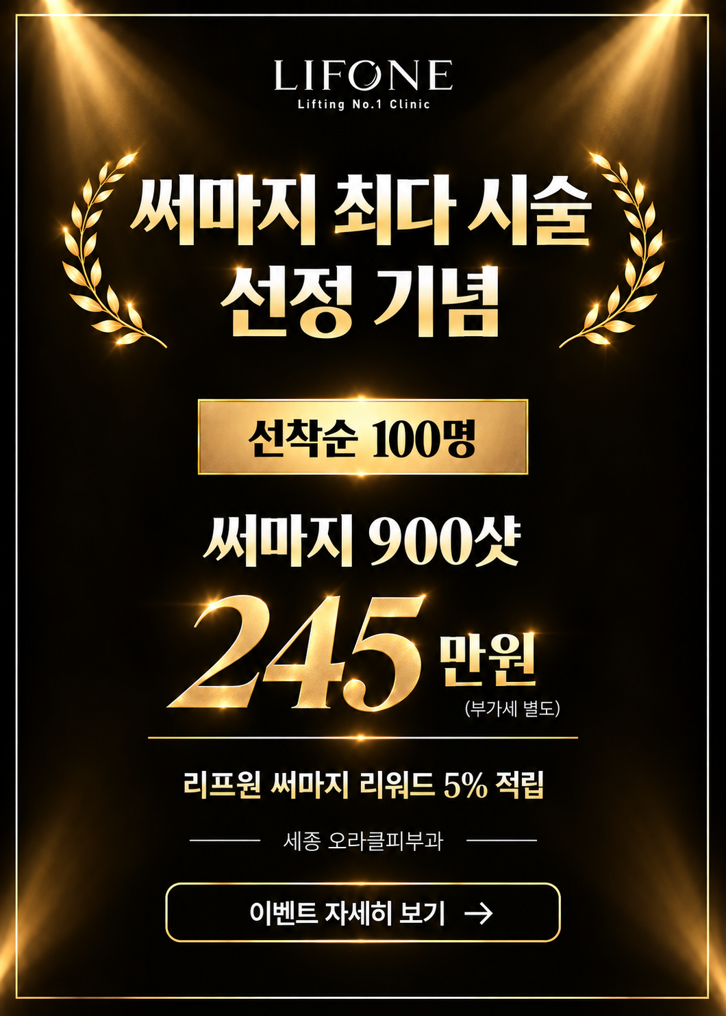 써마지 선착순